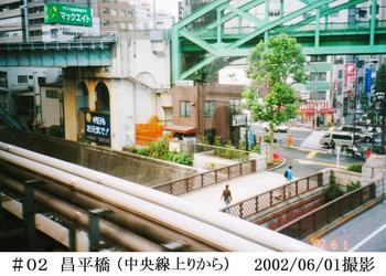 #02昌平橋神田川（中央線上りから）20020601.jpg