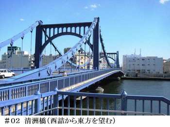 #02清洲橋.jpg