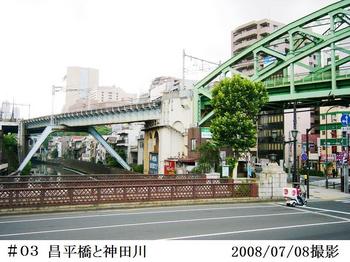 #03昌平橋と神田川（地上3ｍ）H200708.jpg