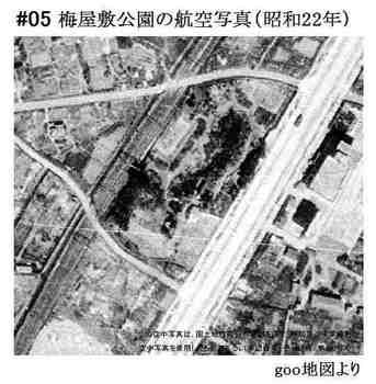 #05昭和22年・梅屋敷公園の航空写真.jpg
