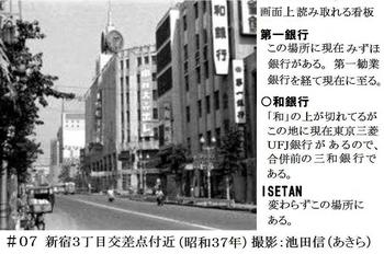 #07新宿3丁目交差点付近（昭和37年）.jpg