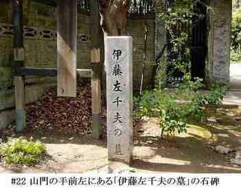 #22伊藤左千夫の墓の碑.JPG