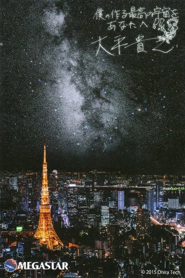 %08プラネタリウム映像ｲﾒｰｼ東京ﾀﾜｰ近辺の夜景.jpg